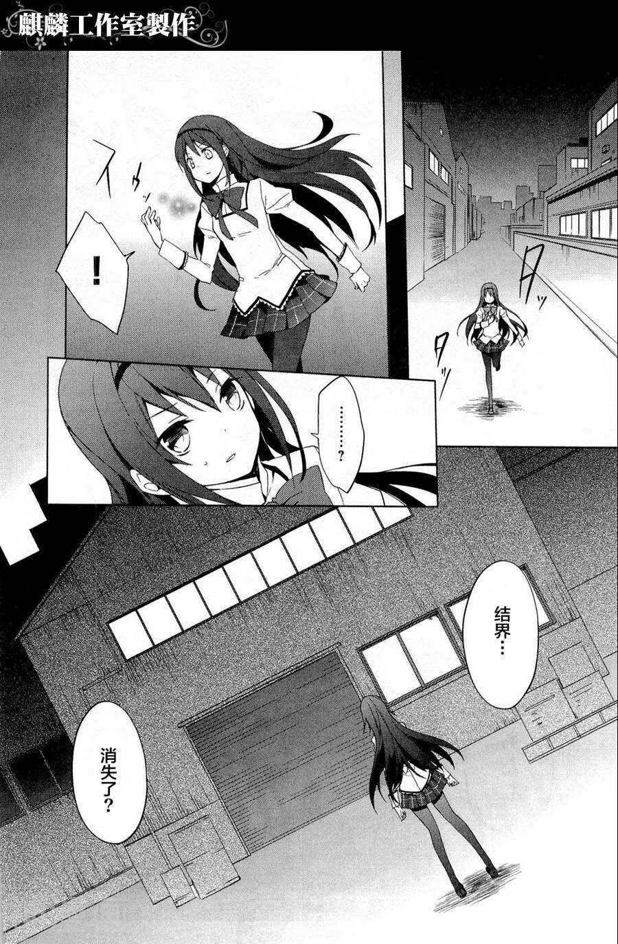魔法少女小圆☆魔力韩漫全集-第04话无删减无遮挡章节图片 