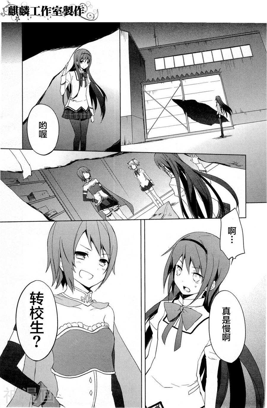魔法少女小圆☆魔力韩漫全集-第04话无删减无遮挡章节图片 