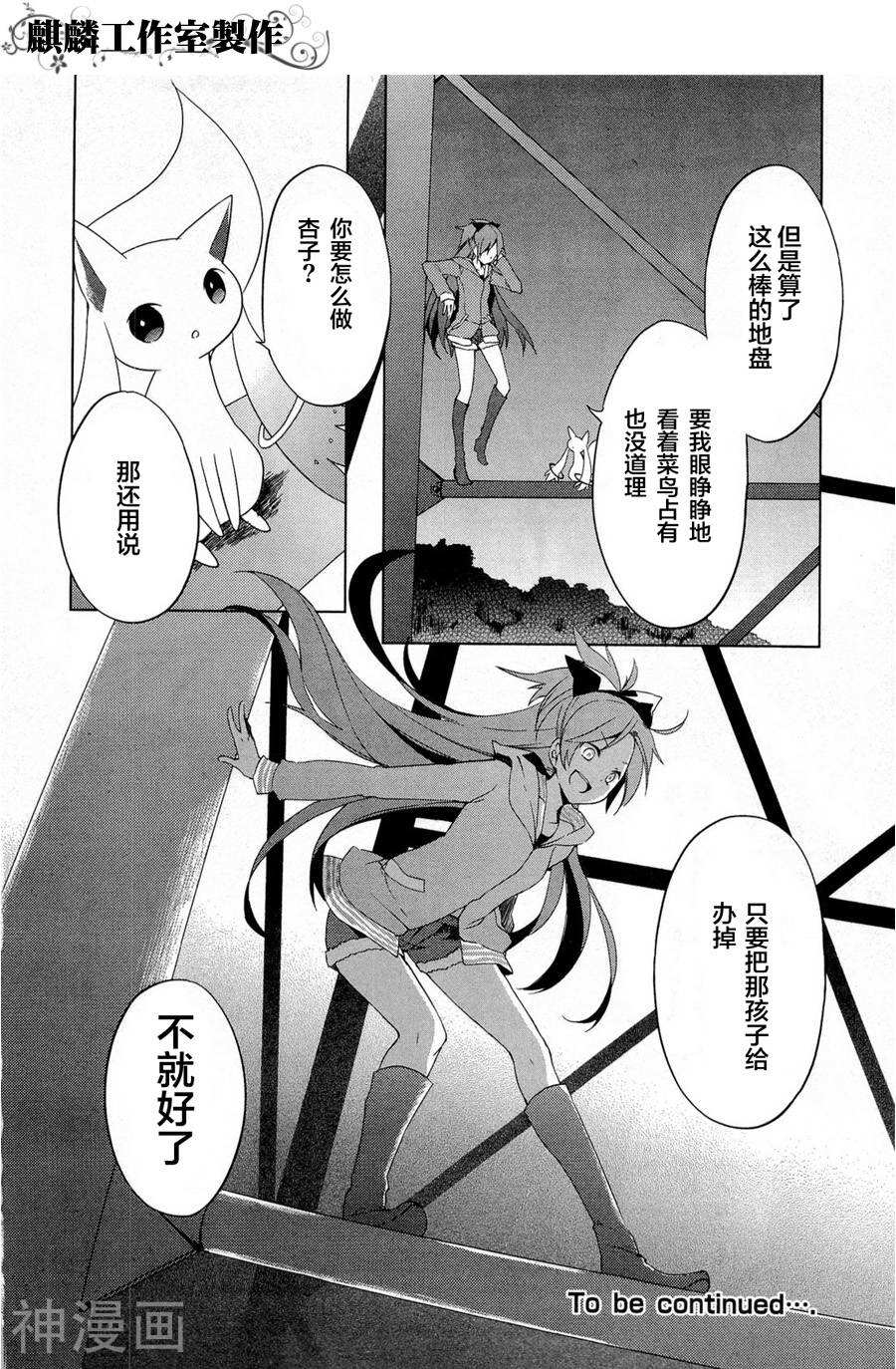 魔法少女小圆☆魔力韩漫全集-第04话无删减无遮挡章节图片 