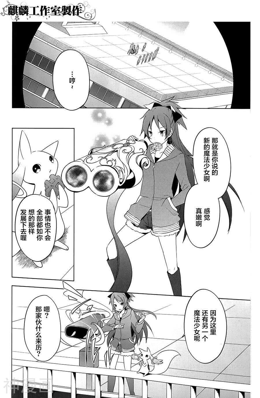 魔法少女小圆☆魔力韩漫全集-第05话无删减无遮挡章节图片 