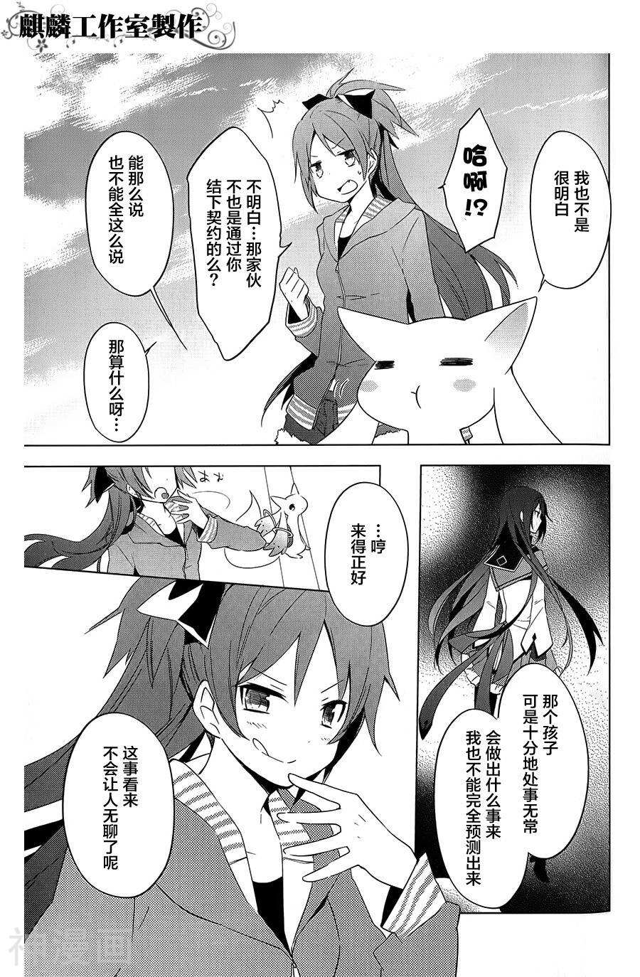 魔法少女小圆☆魔力韩漫全集-第05话无删减无遮挡章节图片 