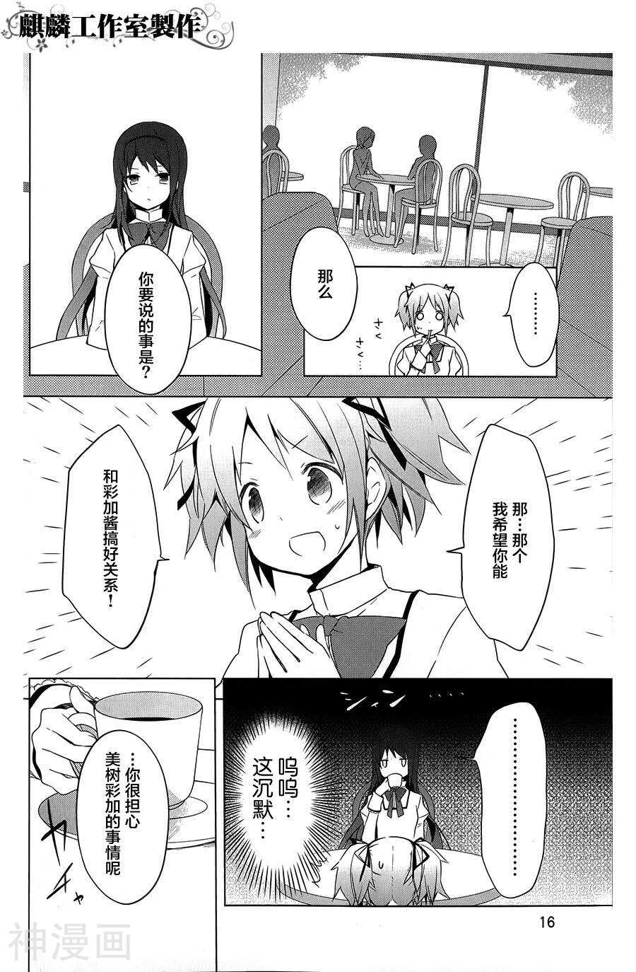 魔法少女小圆☆魔力韩漫全集-第05话无删减无遮挡章节图片 