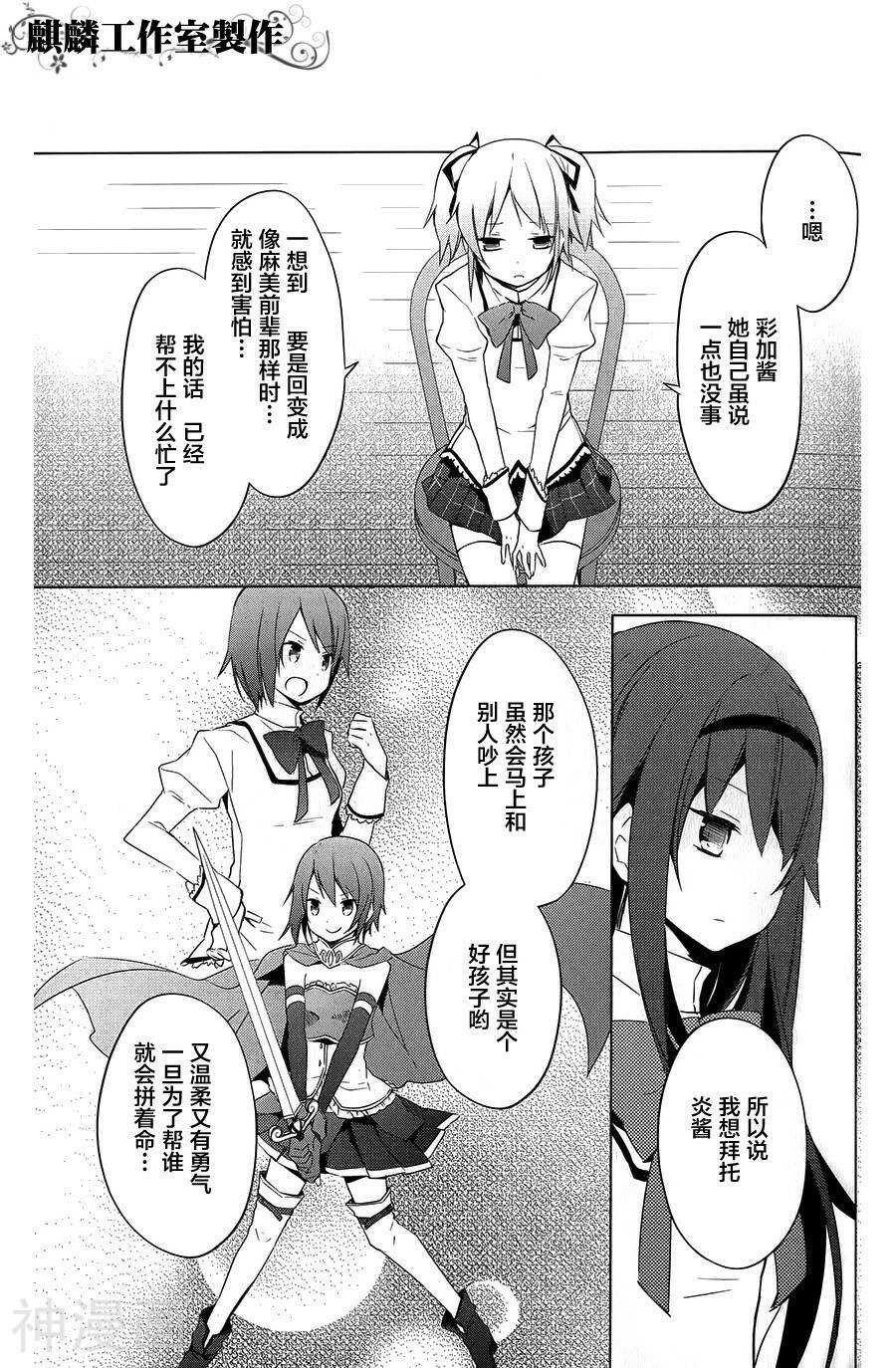 魔法少女小圆☆魔力韩漫全集-第05话无删减无遮挡章节图片 
