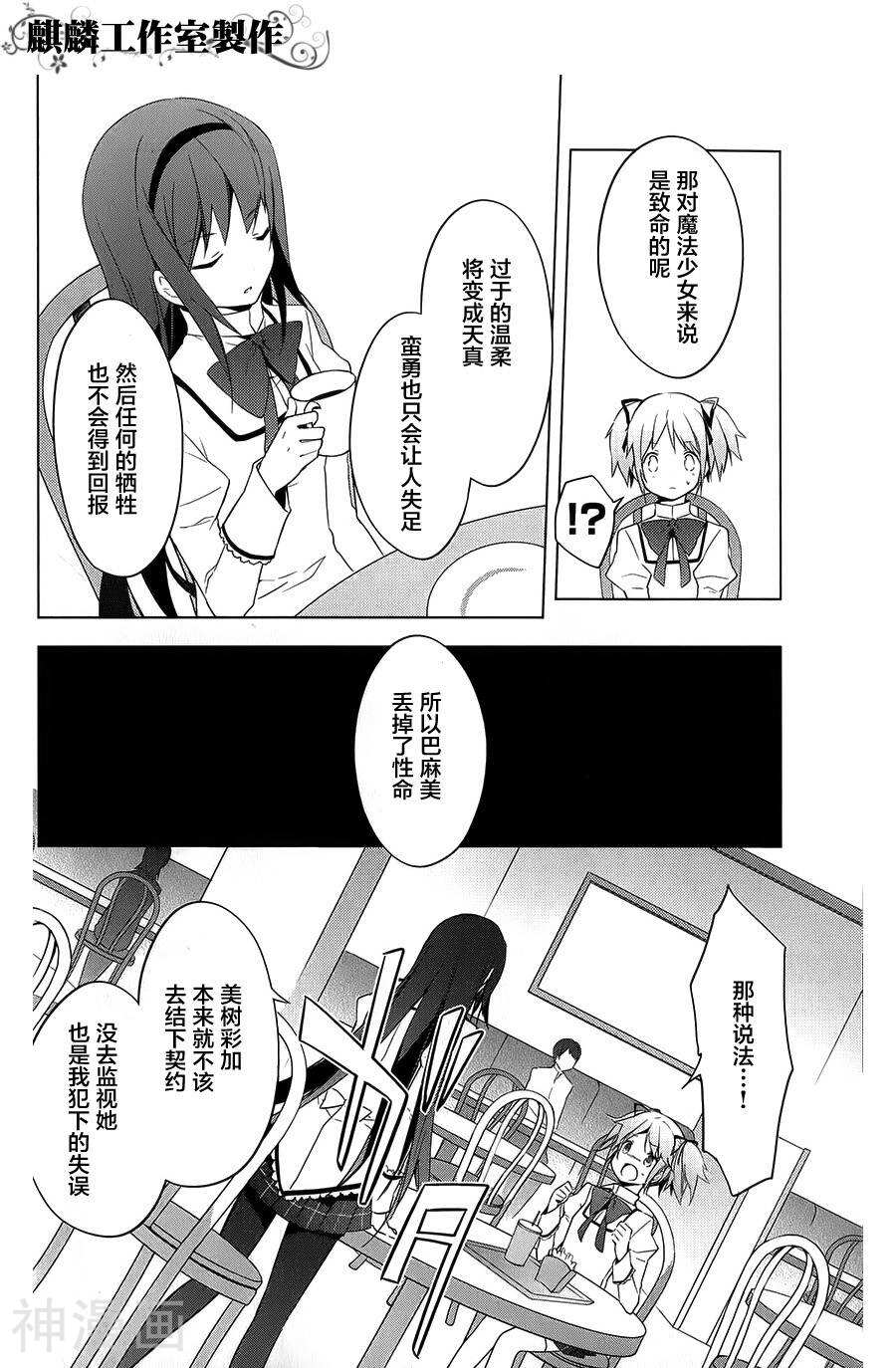 魔法少女小圆☆魔力韩漫全集-第05话无删减无遮挡章节图片 