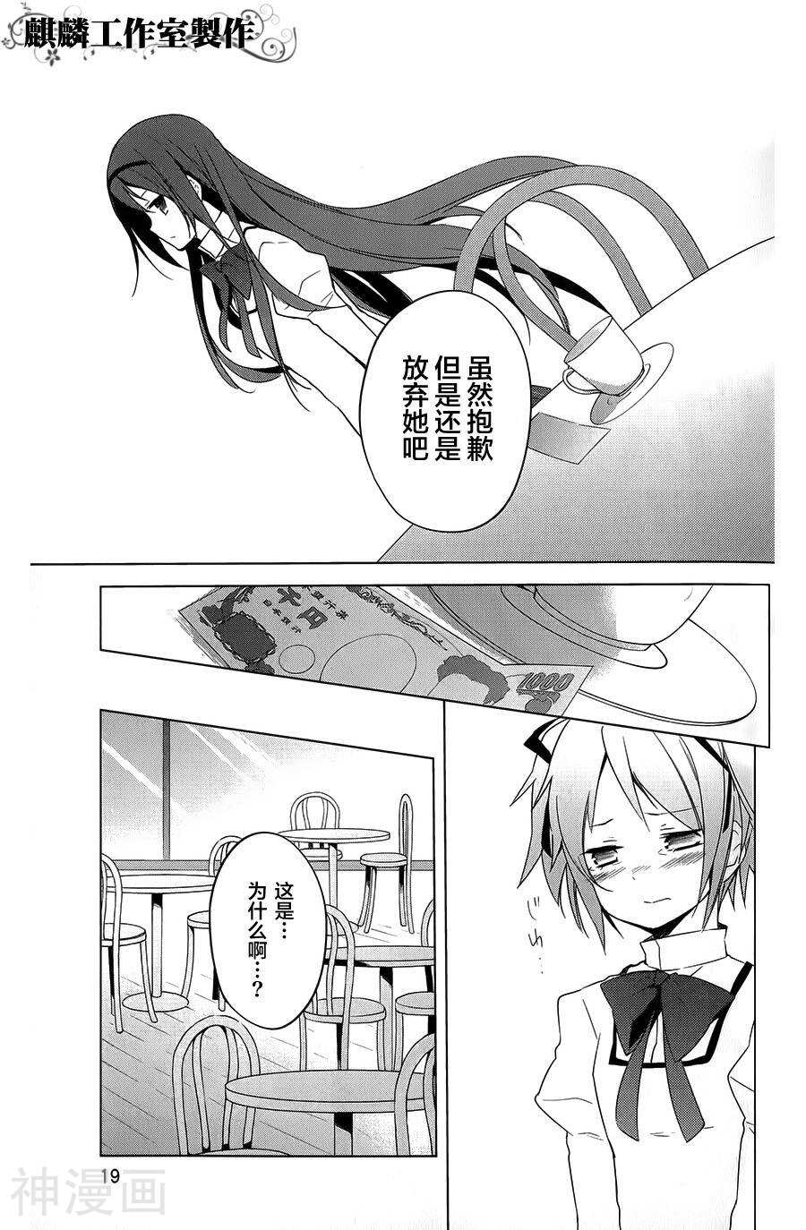 魔法少女小圆☆魔力韩漫全集-第05话无删减无遮挡章节图片 