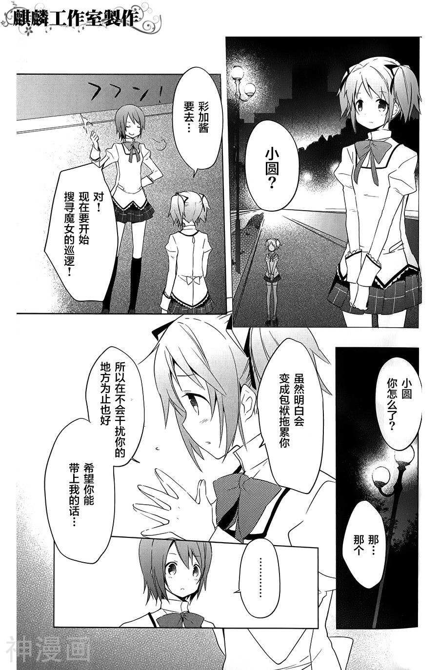 魔法少女小圆☆魔力韩漫全集-第05话无删减无遮挡章节图片 
