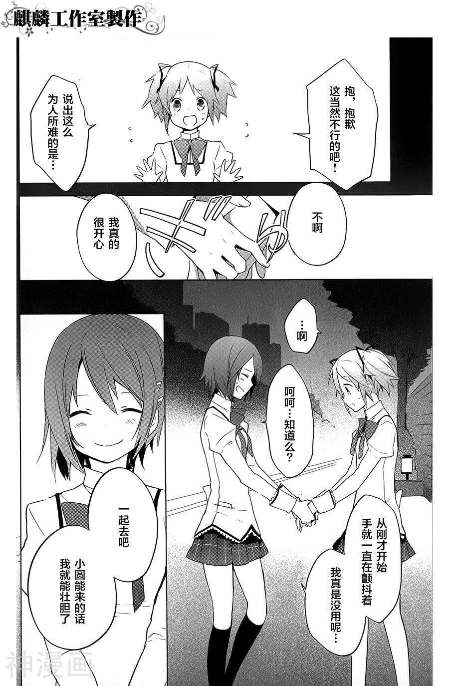 魔法少女小圆☆魔力韩漫全集-第05话无删减无遮挡章节图片 