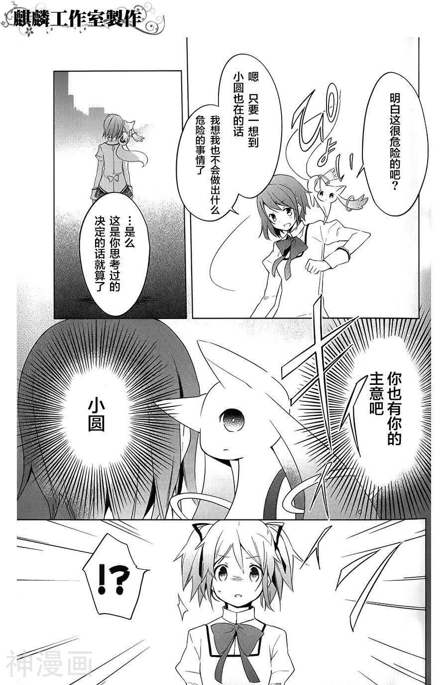 魔法少女小圆☆魔力韩漫全集-第05话无删减无遮挡章节图片 