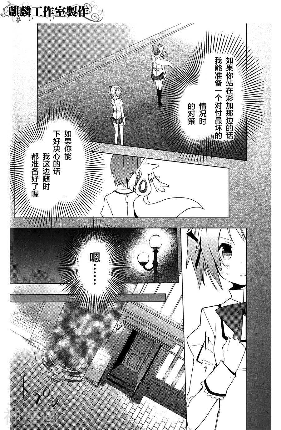 魔法少女小圆☆魔力韩漫全集-第05话无删减无遮挡章节图片 