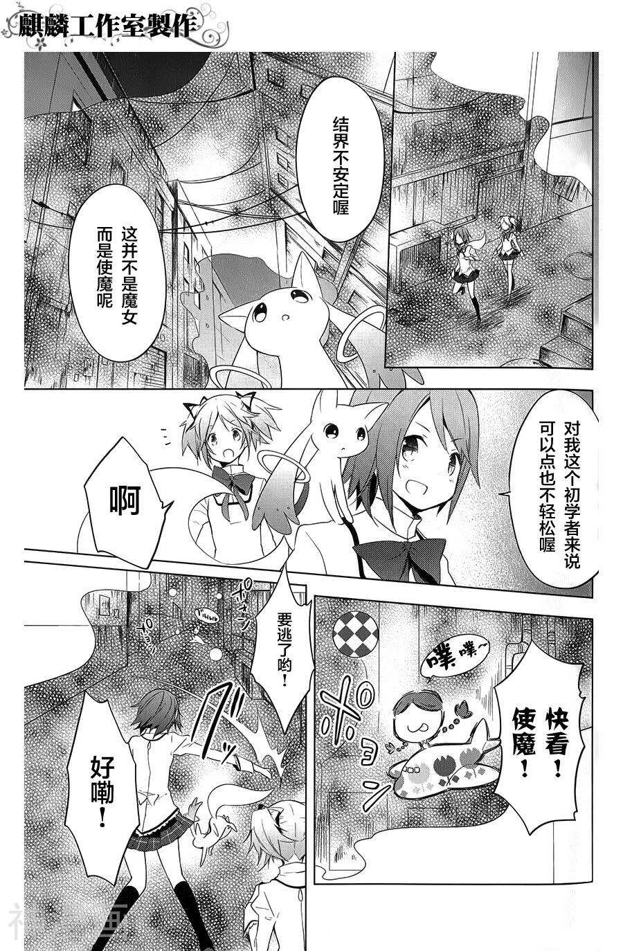 魔法少女小圆☆魔力韩漫全集-第05话无删减无遮挡章节图片 