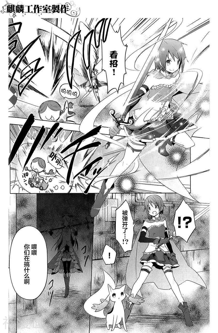魔法少女小圆☆魔力韩漫全集-第05话无删减无遮挡章节图片 