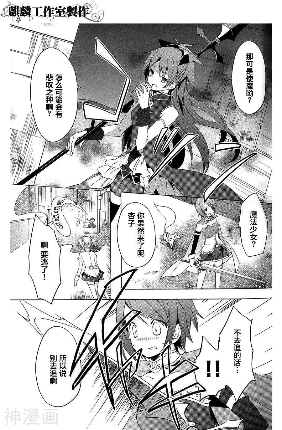魔法少女小圆☆魔力韩漫全集-第05话无删减无遮挡章节图片 