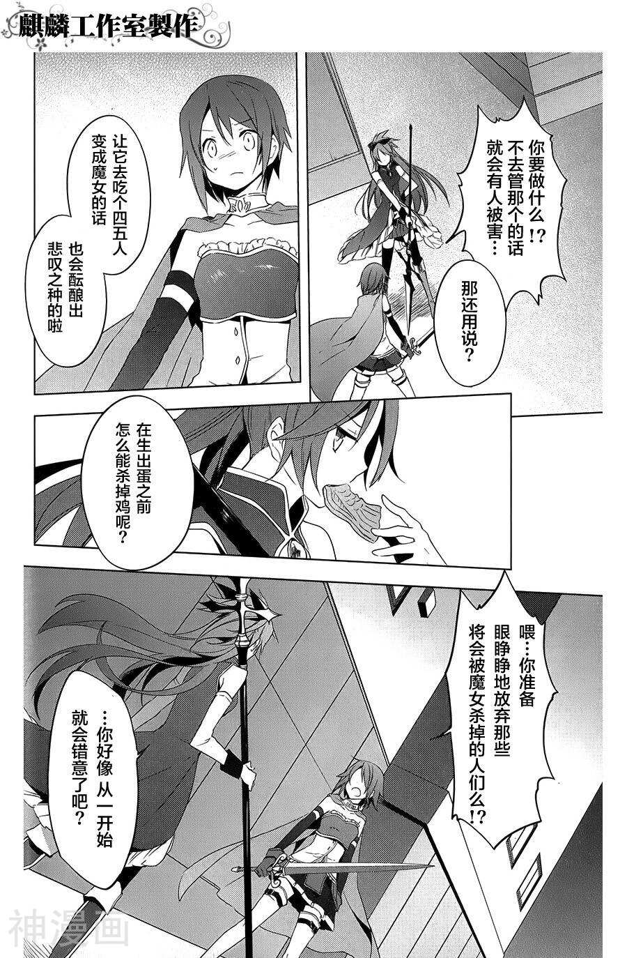 魔法少女小圆☆魔力韩漫全集-第05话无删减无遮挡章节图片 