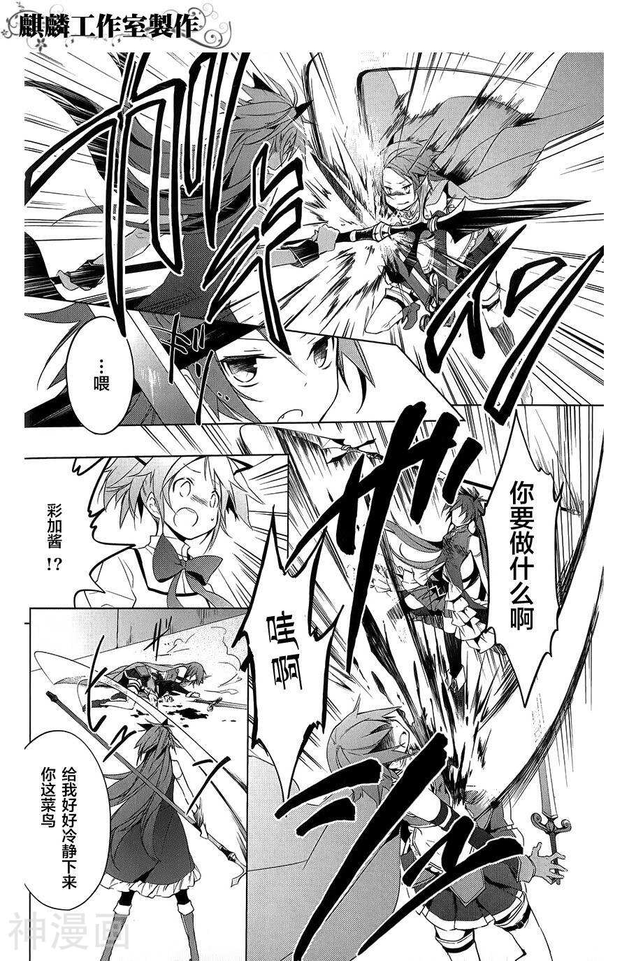 魔法少女小圆☆魔力韩漫全集-第05话无删减无遮挡章节图片 