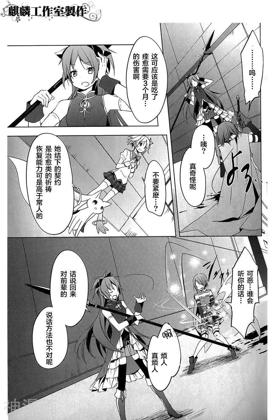 魔法少女小圆☆魔力韩漫全集-第05话无删减无遮挡章节图片 