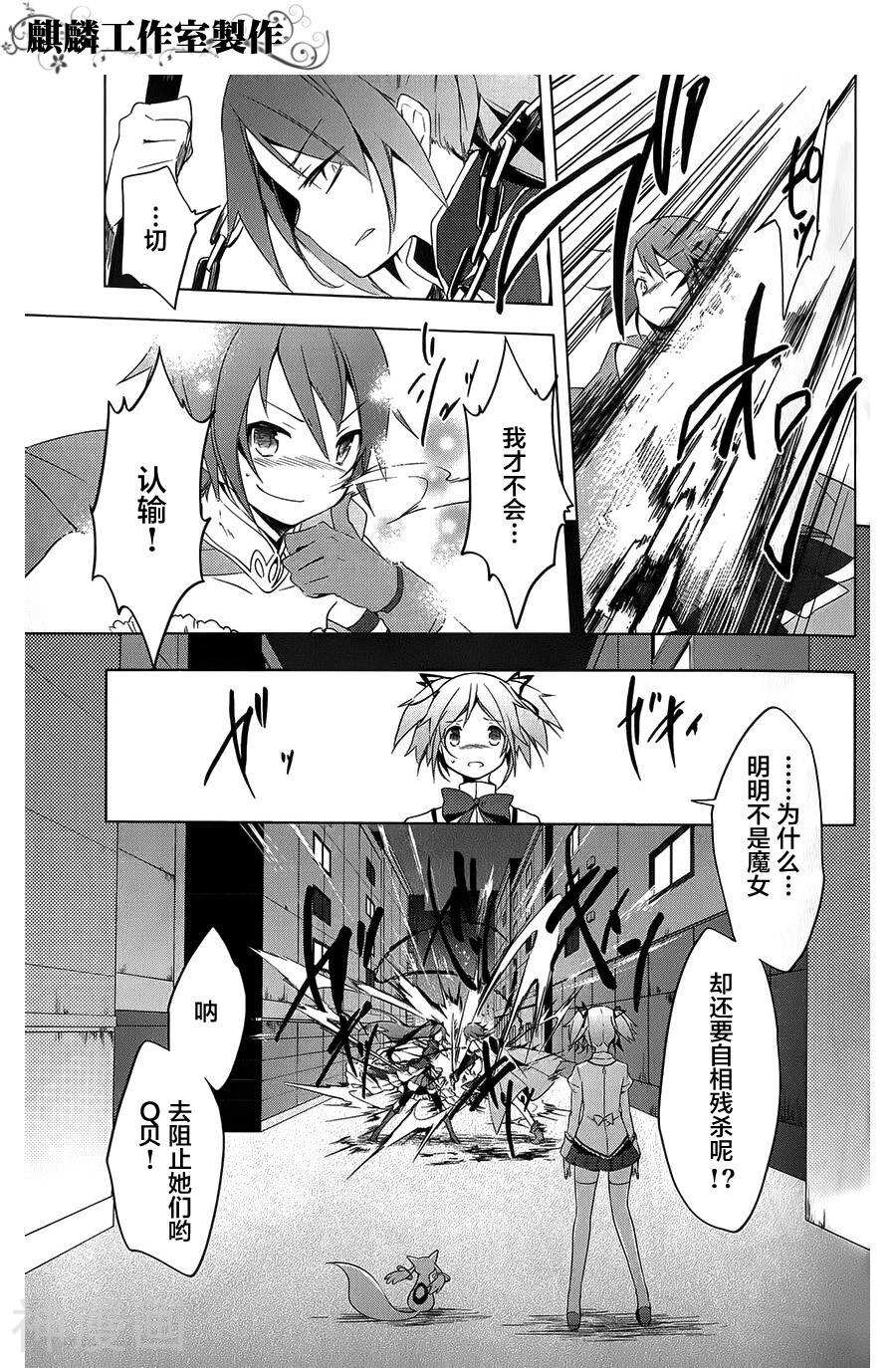魔法少女小圆☆魔力韩漫全集-第05话无删减无遮挡章节图片 