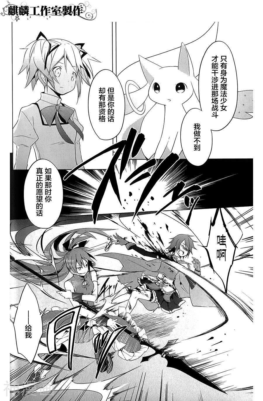 魔法少女小圆☆魔力韩漫全集-第05话无删减无遮挡章节图片 