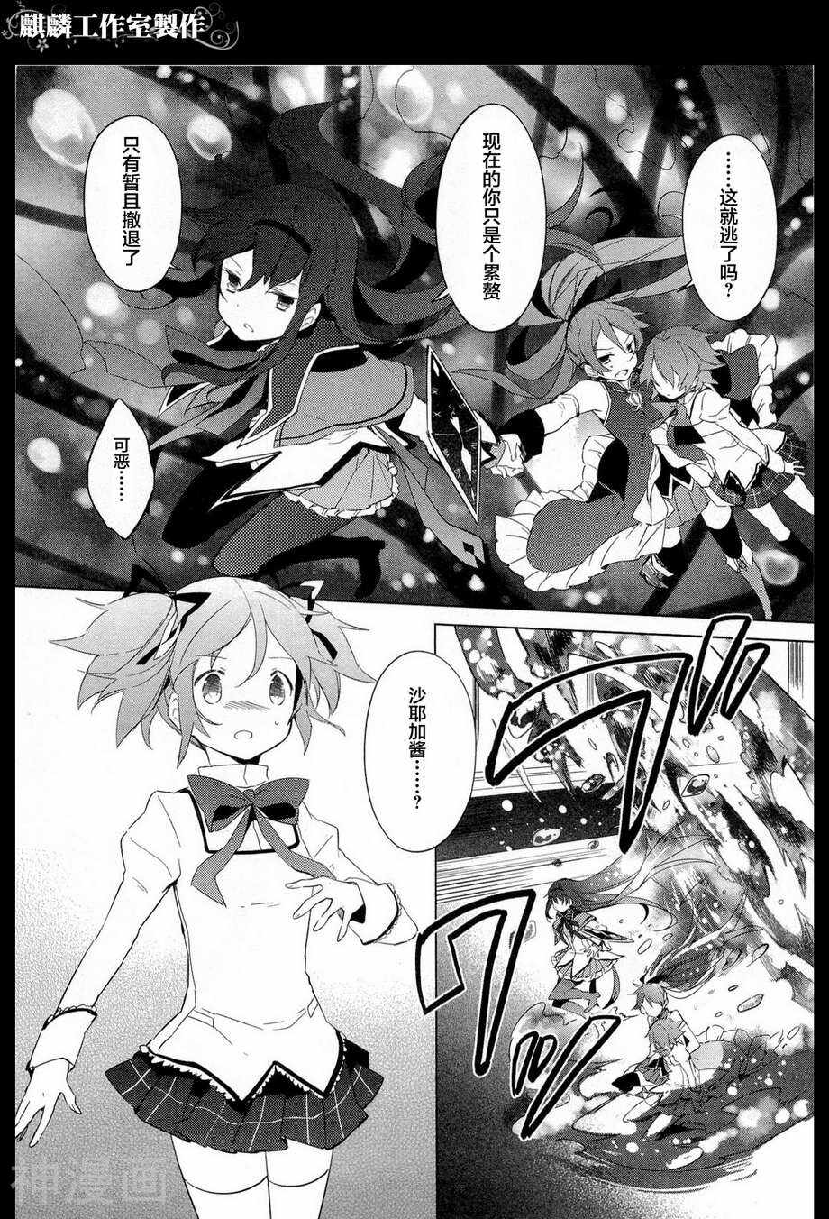 魔法少女小圆☆魔力韩漫全集-第09话无删减无遮挡章节图片 