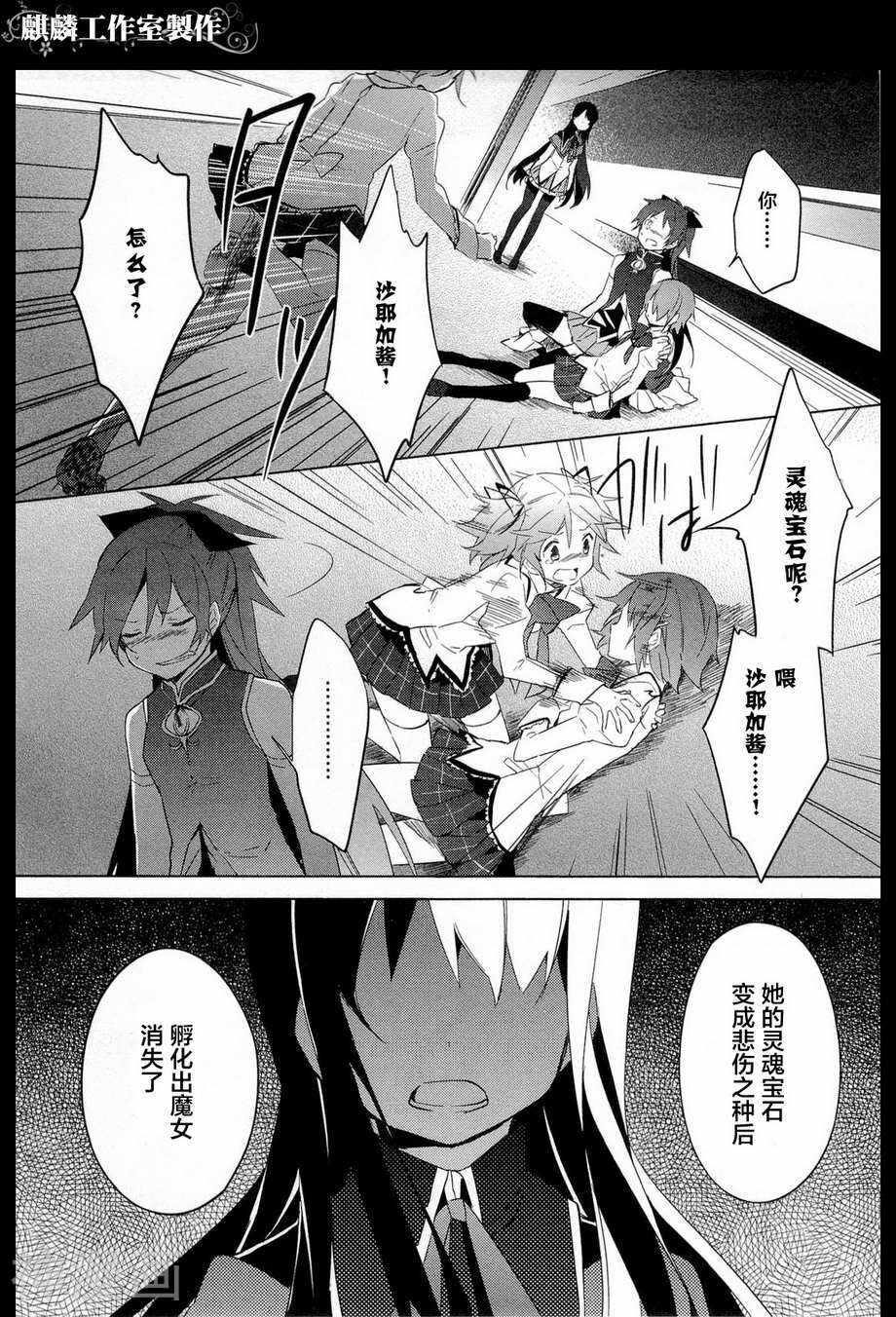 魔法少女小圆☆魔力韩漫全集-第09话无删减无遮挡章节图片 