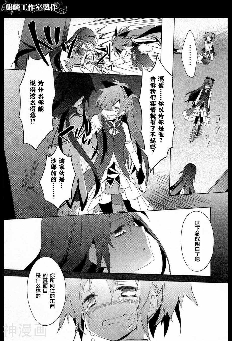 魔法少女小圆☆魔力韩漫全集-第09话无删减无遮挡章节图片 