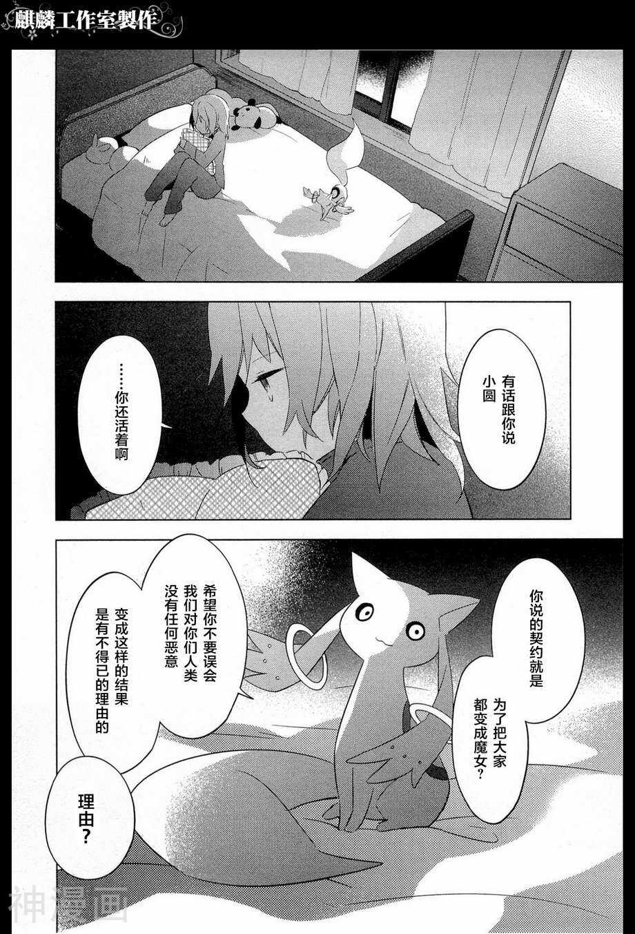魔法少女小圆☆魔力韩漫全集-第09话无删减无遮挡章节图片 