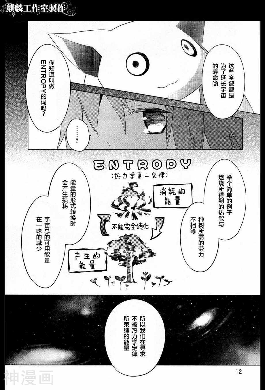 魔法少女小圆☆魔力韩漫全集-第09话无删减无遮挡章节图片 