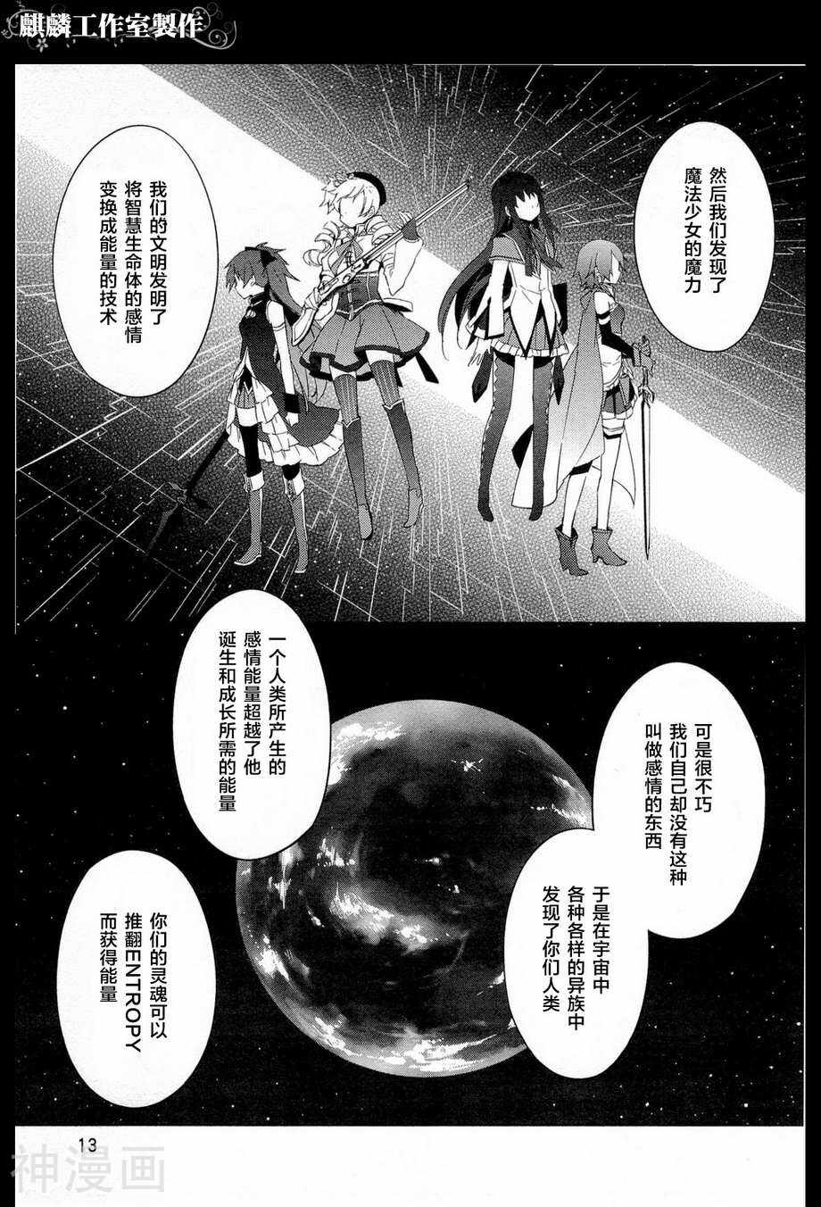 魔法少女小圆☆魔力韩漫全集-第09话无删减无遮挡章节图片 