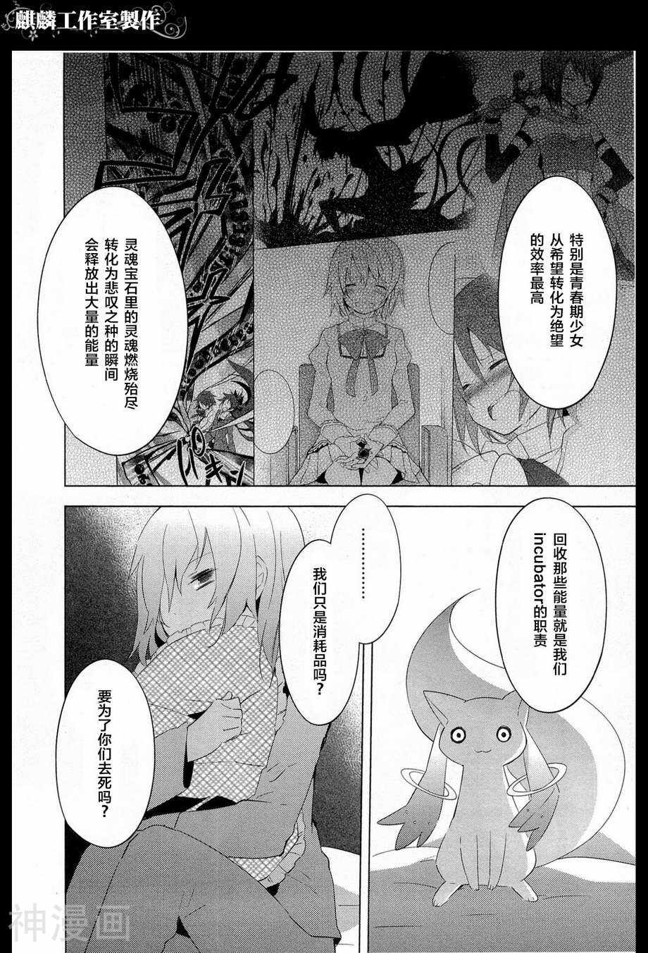 魔法少女小圆☆魔力韩漫全集-第09话无删减无遮挡章节图片 