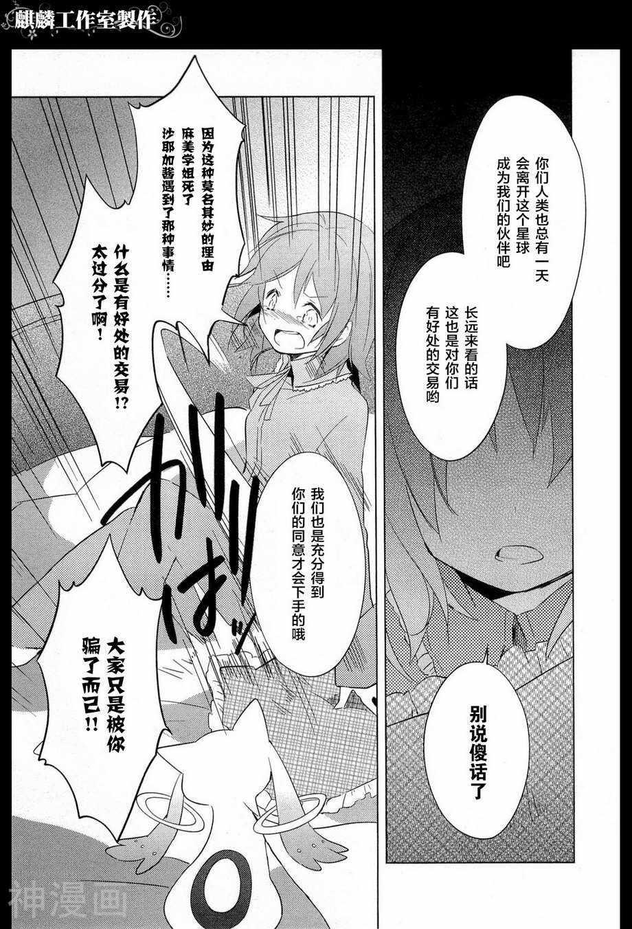 魔法少女小圆☆魔力韩漫全集-第09话无删减无遮挡章节图片 