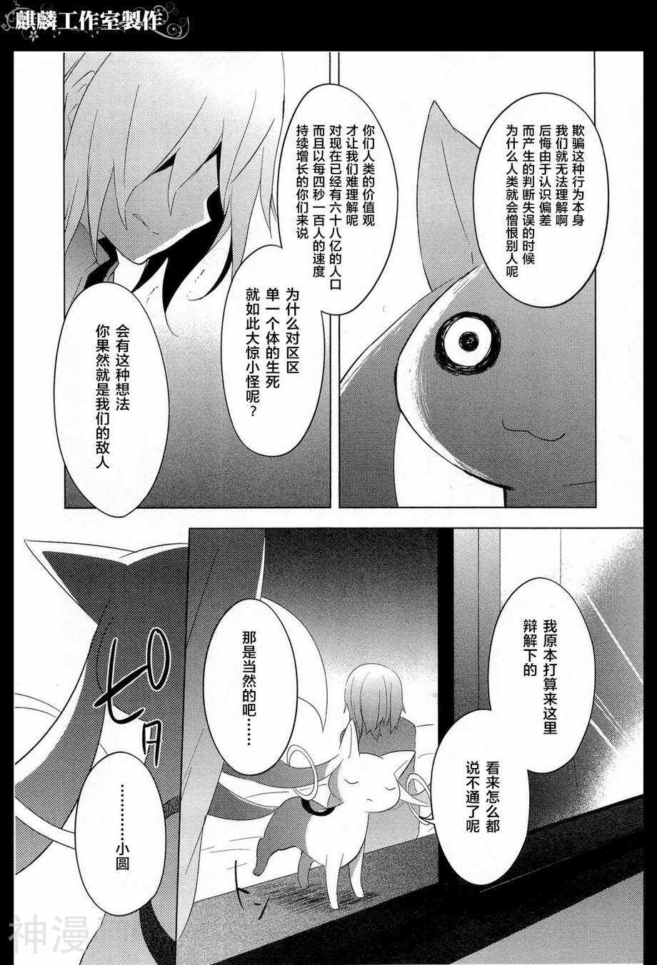 魔法少女小圆☆魔力韩漫全集-第09话无删减无遮挡章节图片 