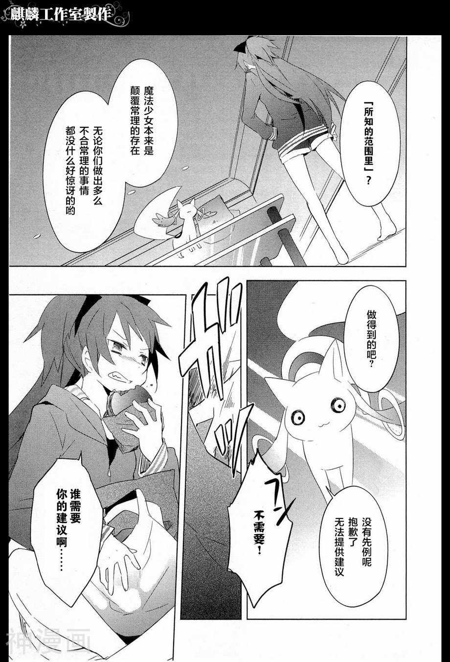 魔法少女小圆☆魔力韩漫全集-第09话无删减无遮挡章节图片 