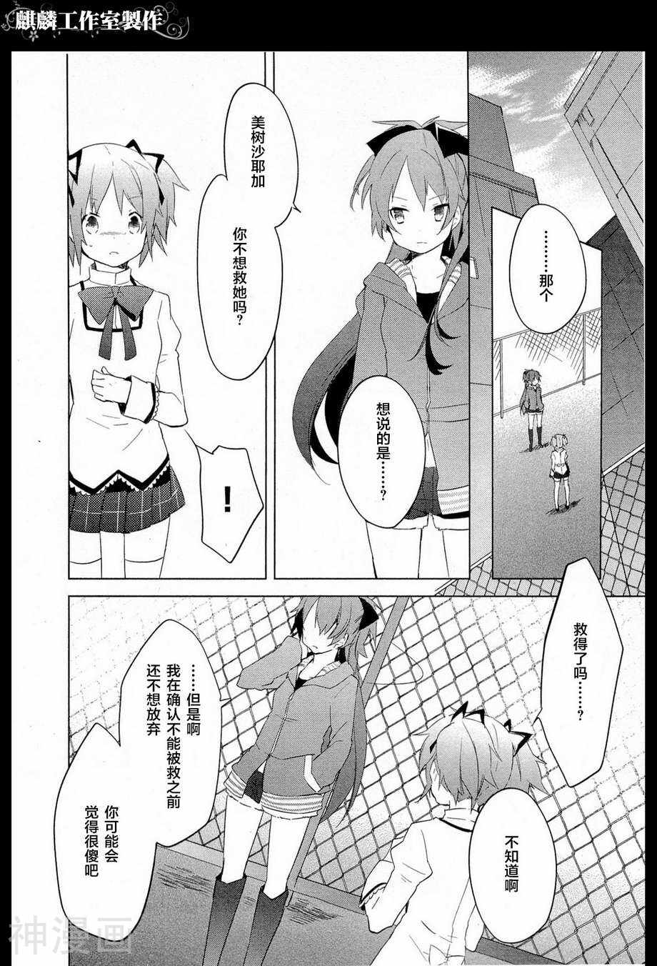 魔法少女小圆☆魔力韩漫全集-第09话无删减无遮挡章节图片 