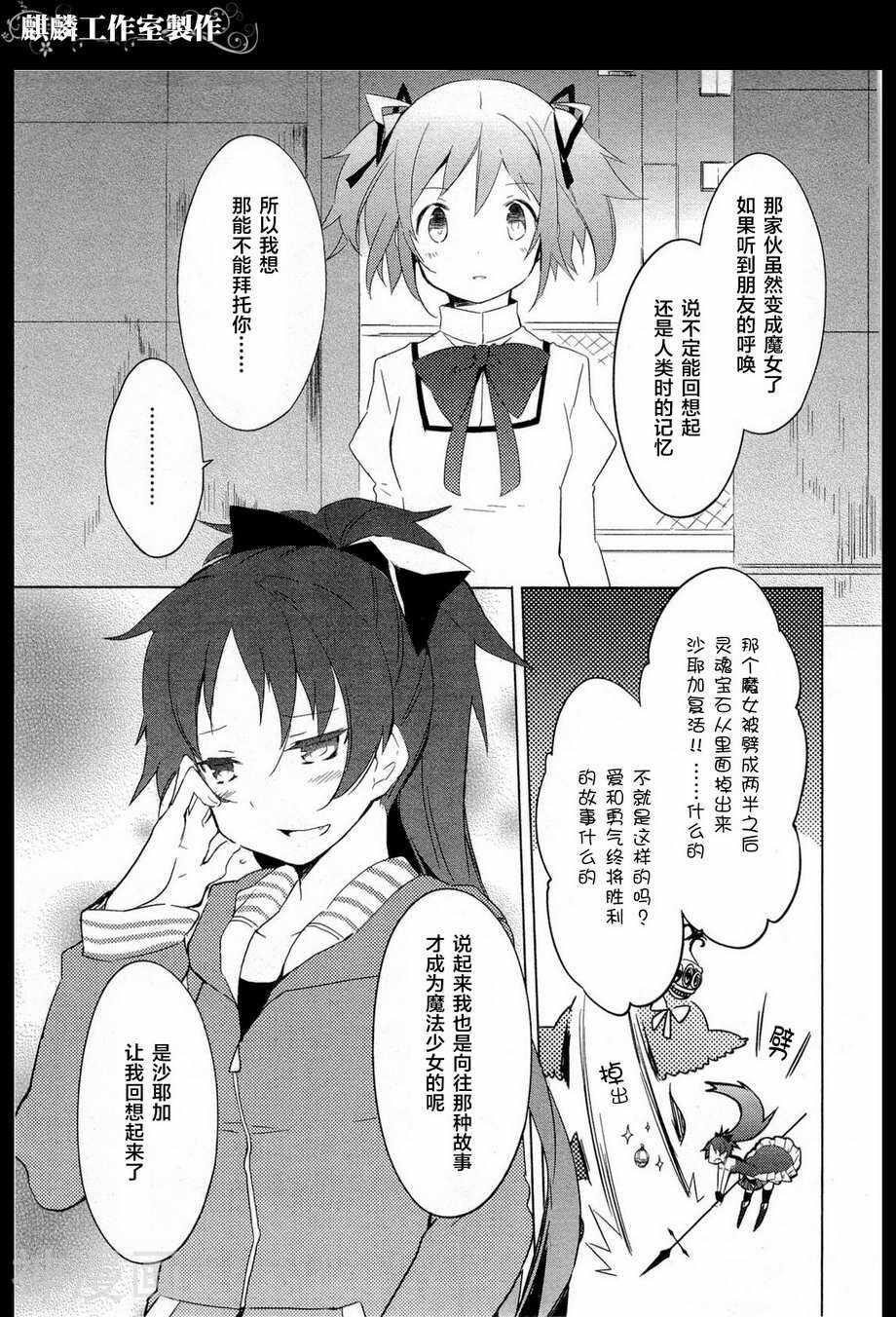 魔法少女小圆☆魔力韩漫全集-第09话无删减无遮挡章节图片 