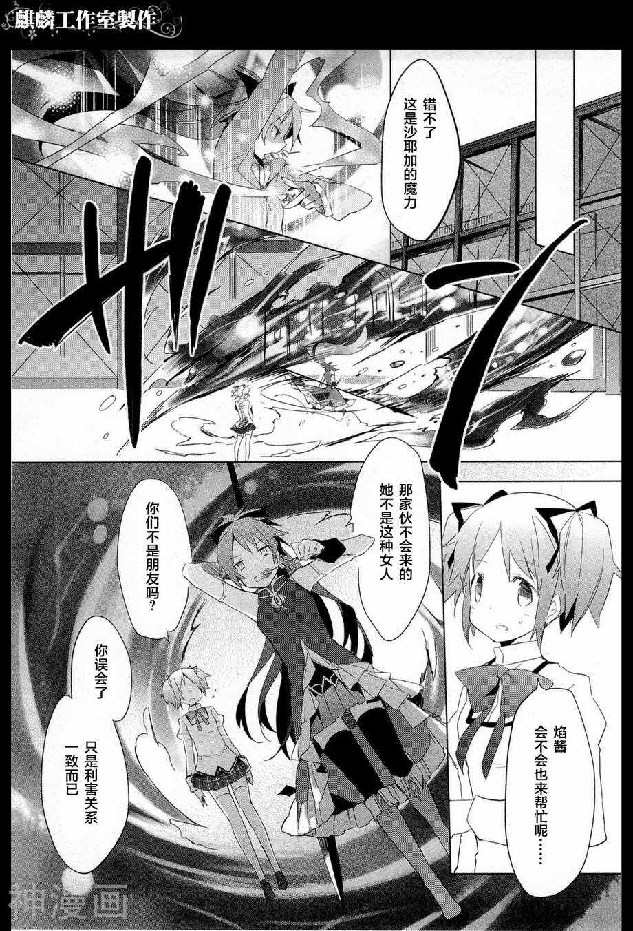 魔法少女小圆☆魔力韩漫全集-第09话无删减无遮挡章节图片 