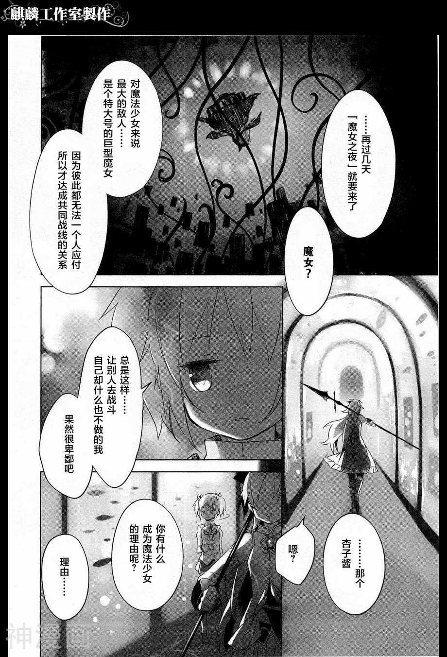 魔法少女小圆☆魔力韩漫全集-第09话无删减无遮挡章节图片 