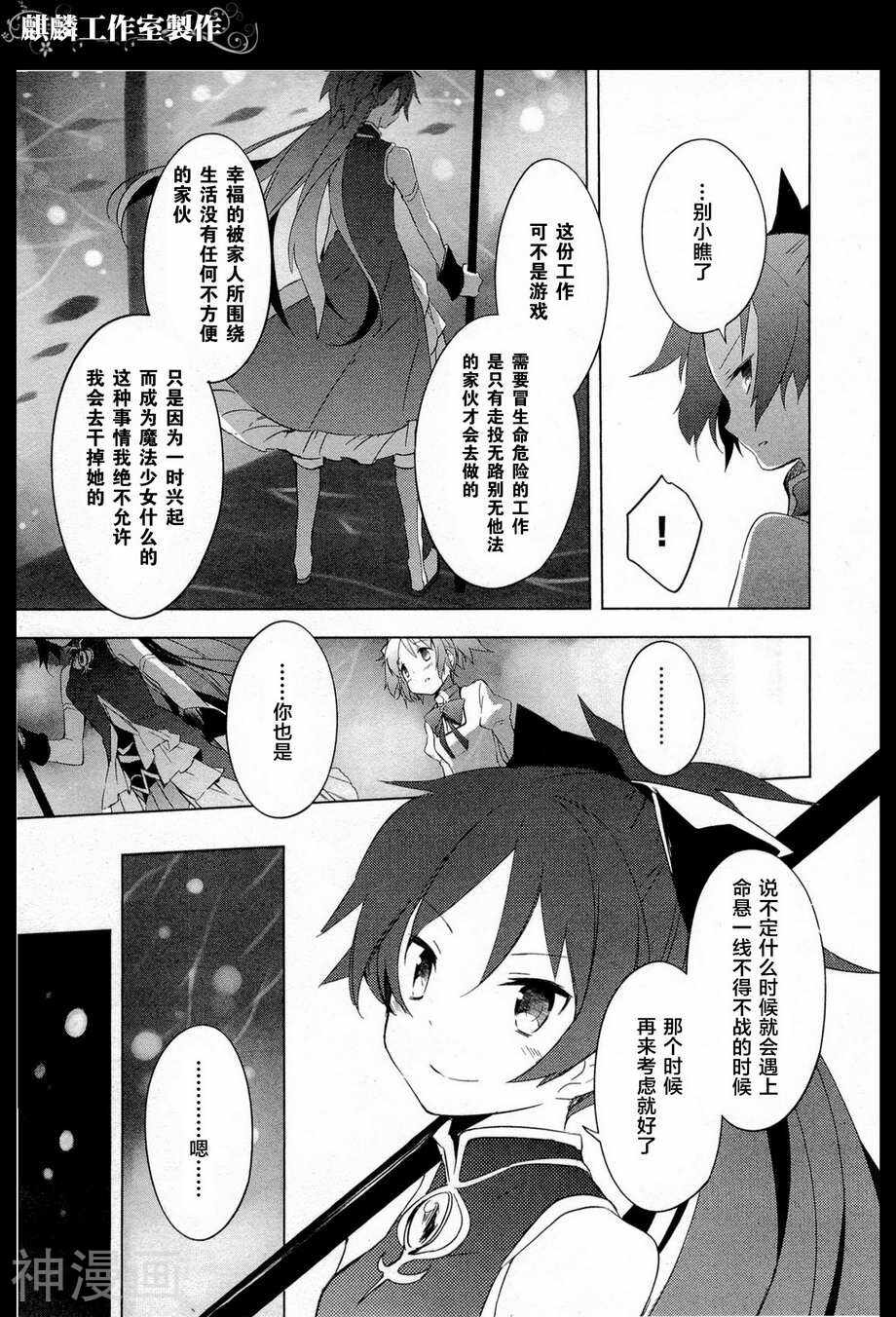 魔法少女小圆☆魔力韩漫全集-第09话无删减无遮挡章节图片 