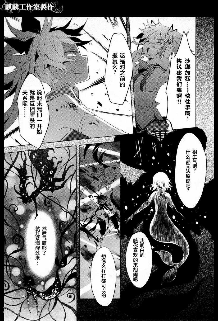 魔法少女小圆☆魔力韩漫全集-第09话无删减无遮挡章节图片 