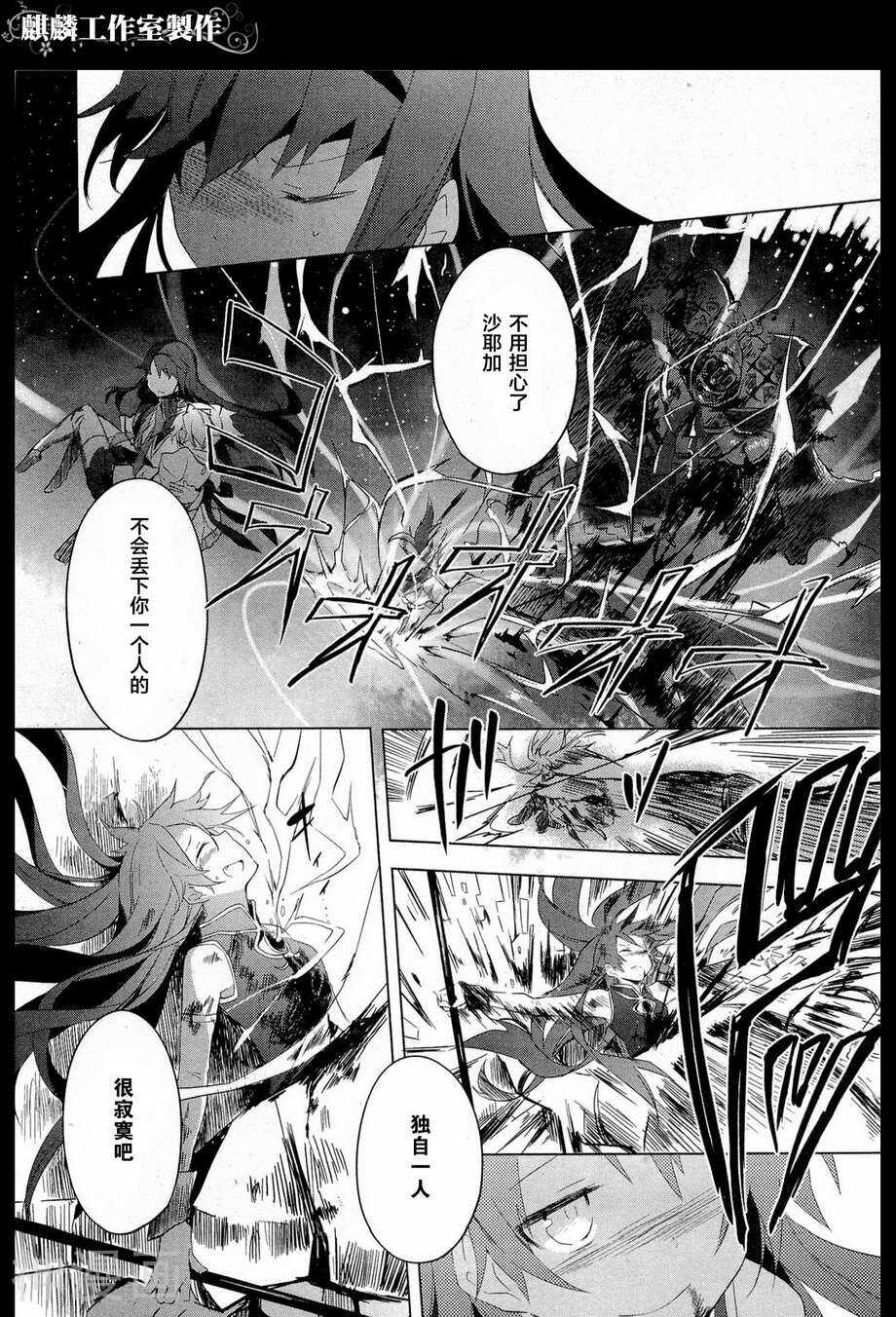 魔法少女小圆☆魔力韩漫全集-第09话无删减无遮挡章节图片 