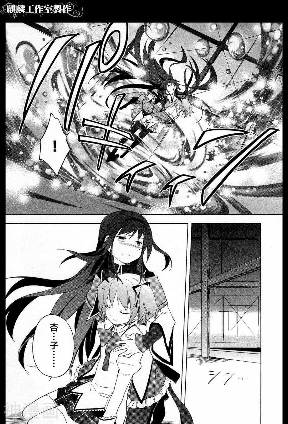 魔法少女小圆☆魔力韩漫全集-第09话无删减无遮挡章节图片 
