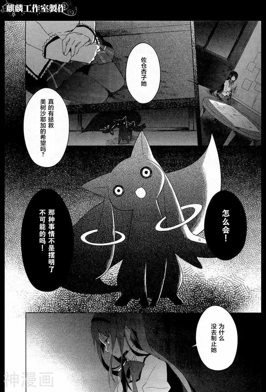 魔法少女小圆☆魔力韩漫全集-第09话无删减无遮挡章节图片 