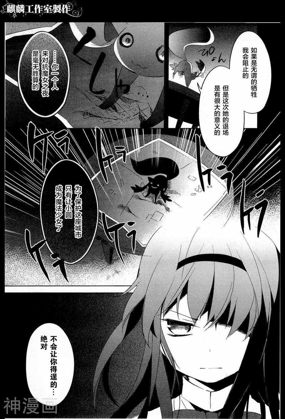 魔法少女小圆☆魔力韩漫全集-第09话无删减无遮挡章节图片 