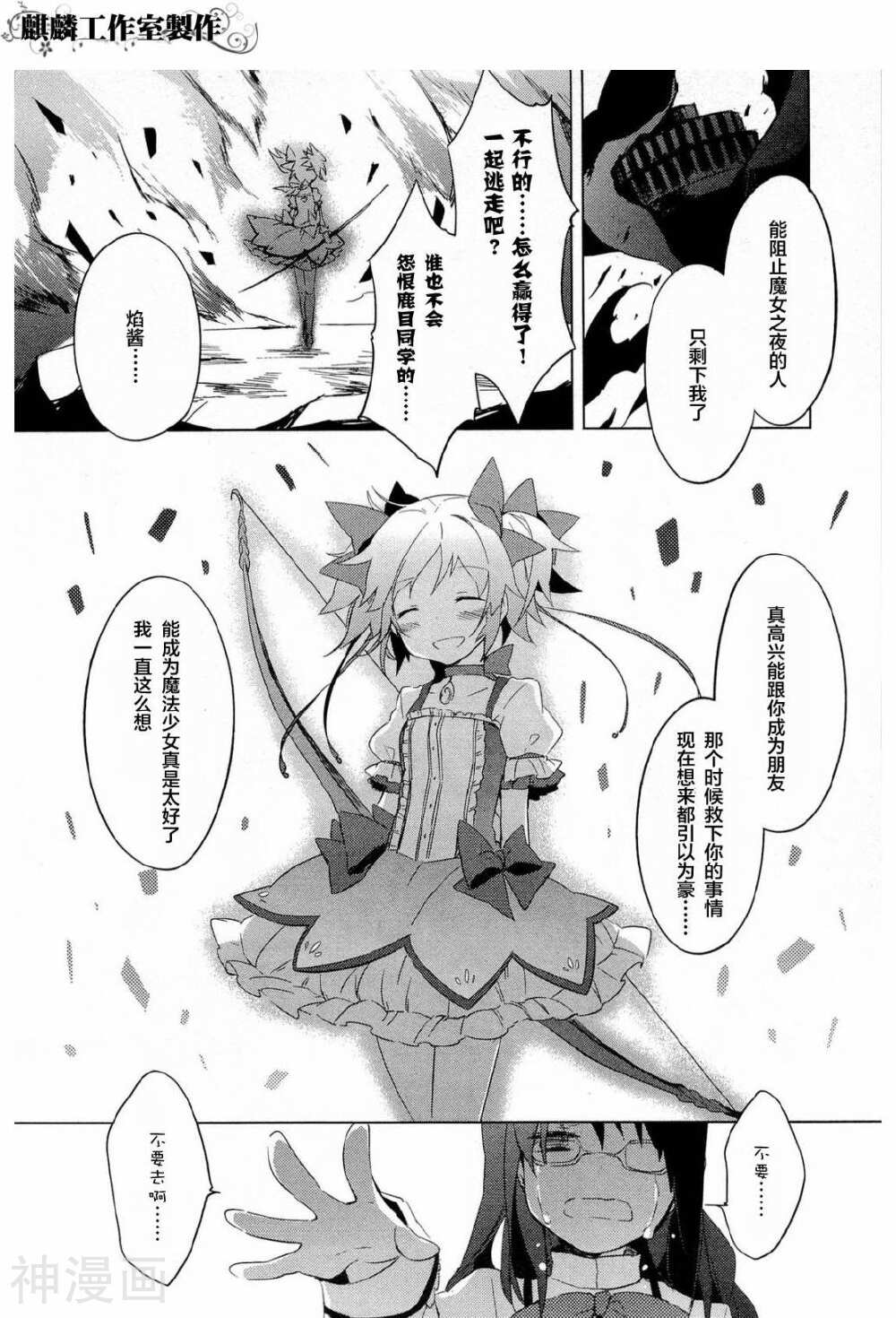 魔法少女小圆☆魔力韩漫全集-第10话无删减无遮挡章节图片 