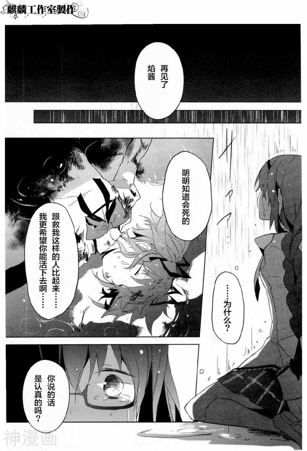 魔法少女小圆☆魔力韩漫全集-第10话无删减无遮挡章节图片 