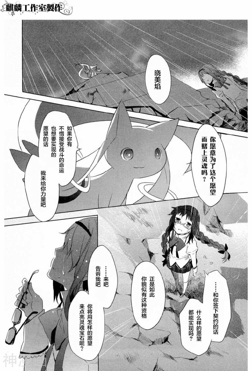 魔法少女小圆☆魔力韩漫全集-第10话无删减无遮挡章节图片 