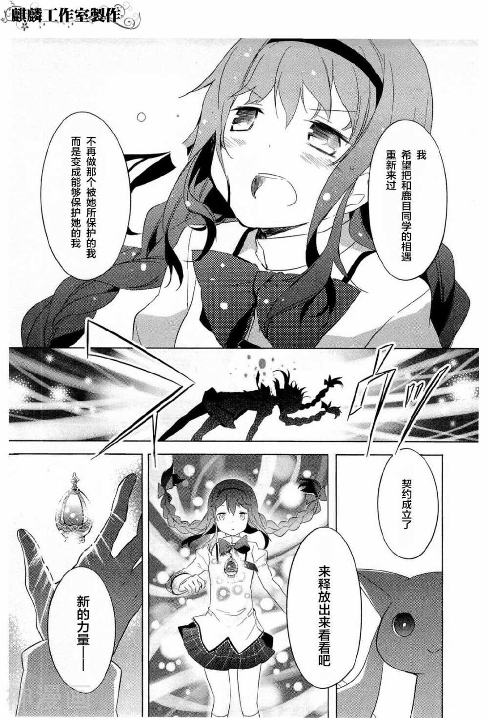 魔法少女小圆☆魔力韩漫全集-第10话无删减无遮挡章节图片 