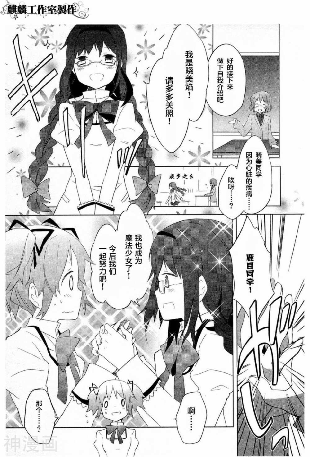 魔法少女小圆☆魔力韩漫全集-第10话无删减无遮挡章节图片 