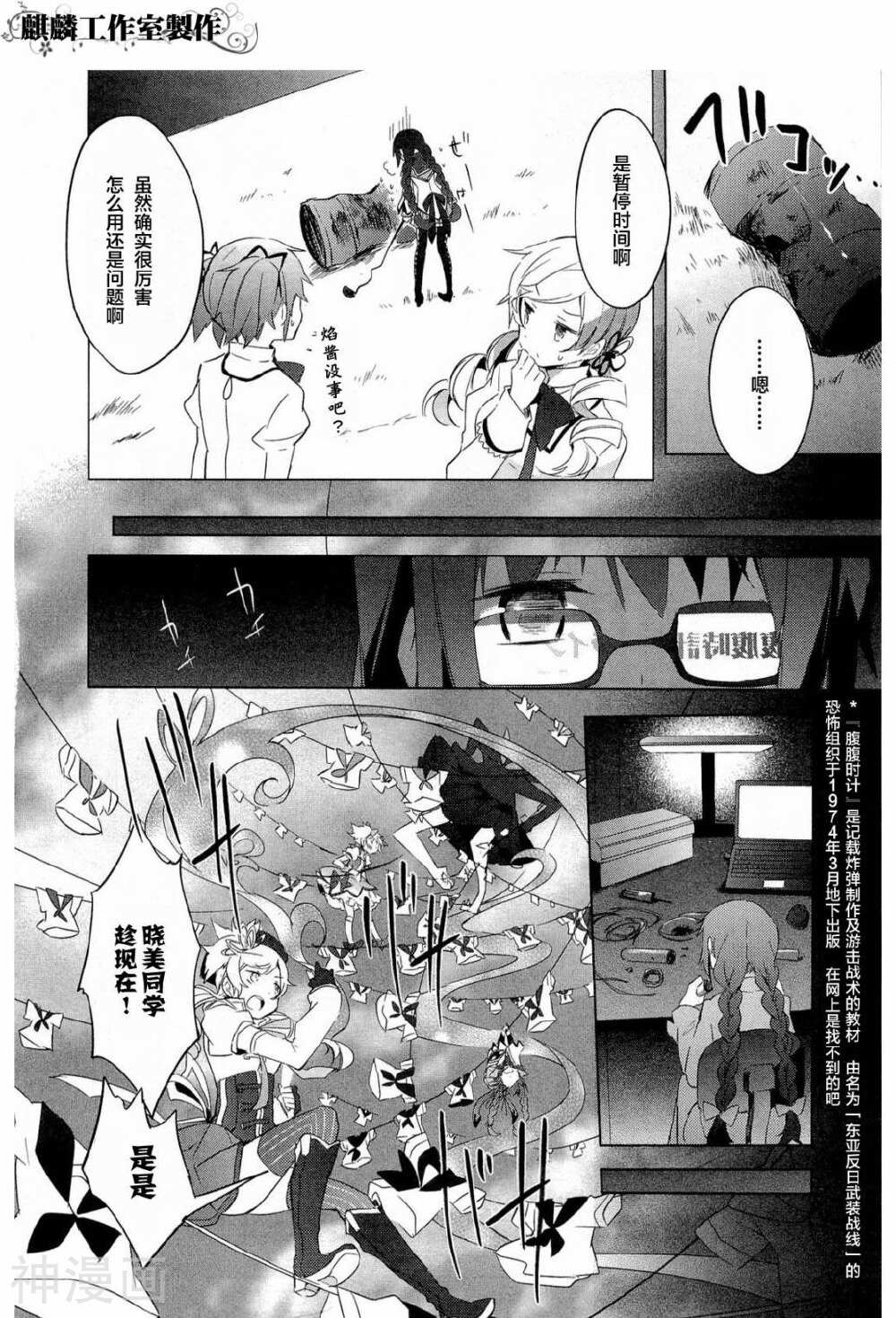 魔法少女小圆☆魔力韩漫全集-第10话无删减无遮挡章节图片 