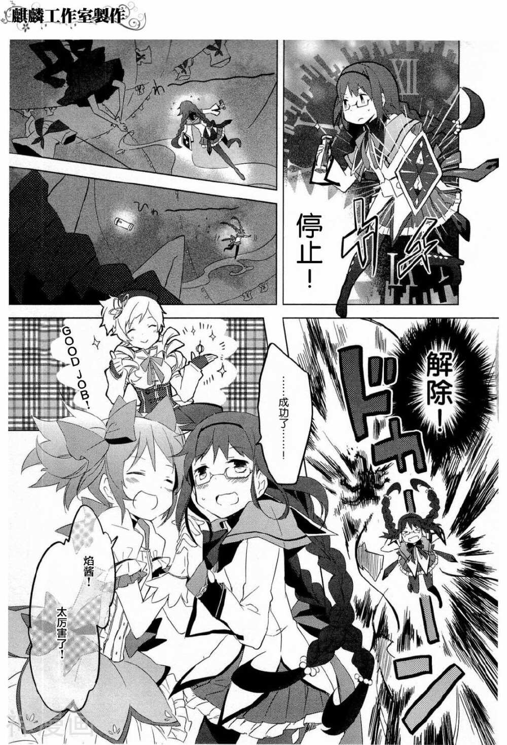 魔法少女小圆☆魔力韩漫全集-第10话无删减无遮挡章节图片 