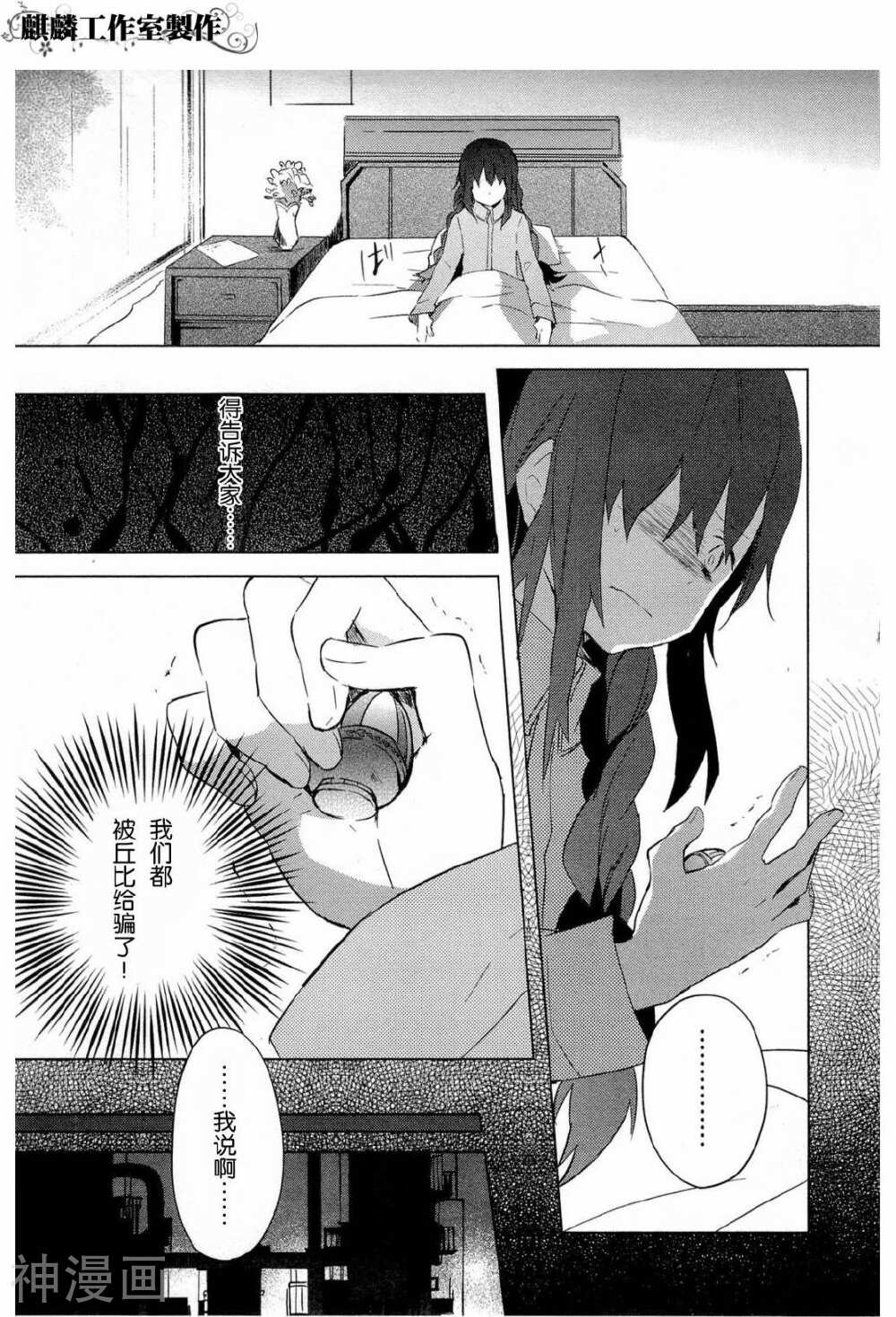 魔法少女小圆☆魔力韩漫全集-第10话无删减无遮挡章节图片 