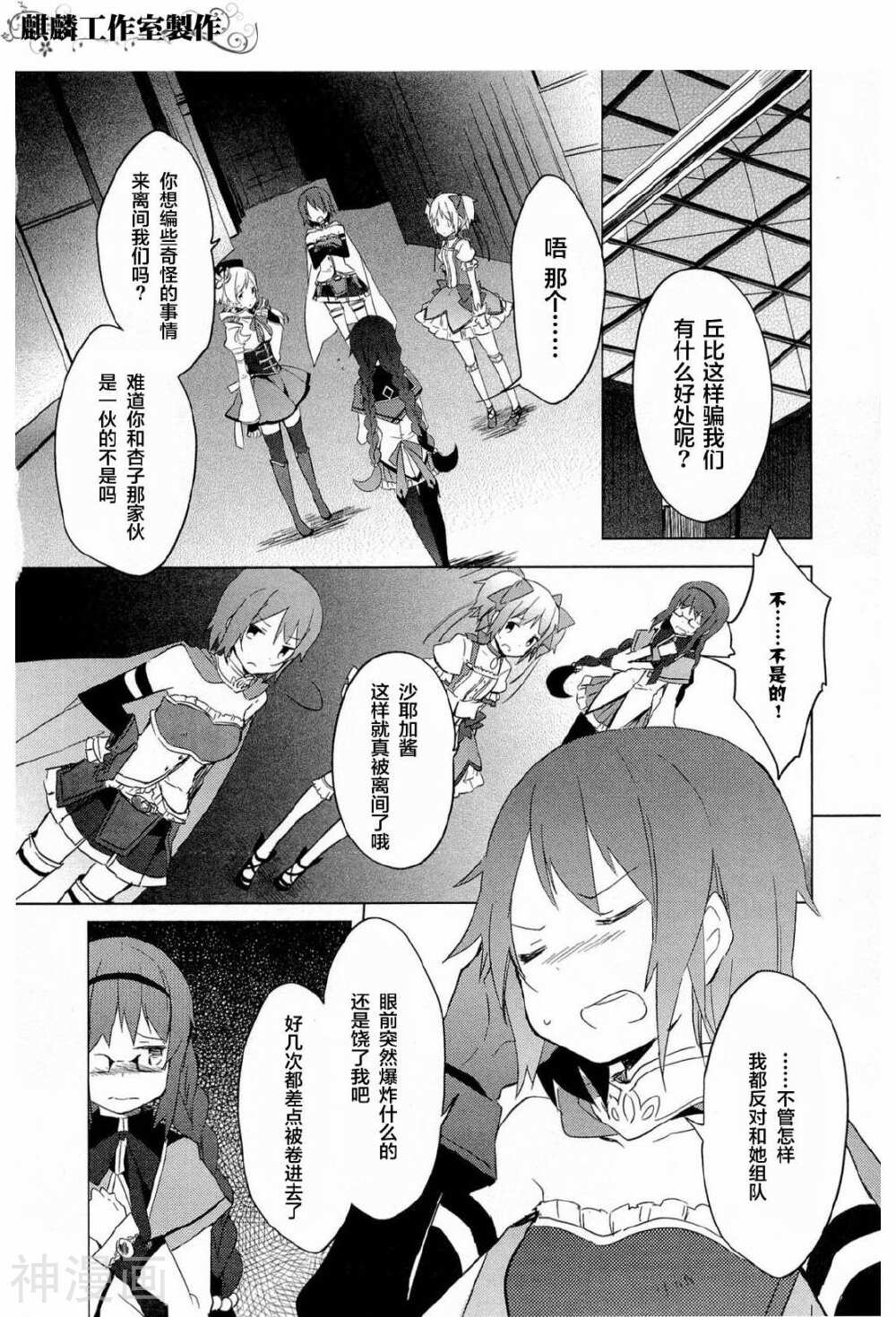 魔法少女小圆☆魔力韩漫全集-第10话无删减无遮挡章节图片 